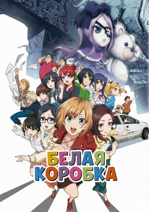 Белая коробка
