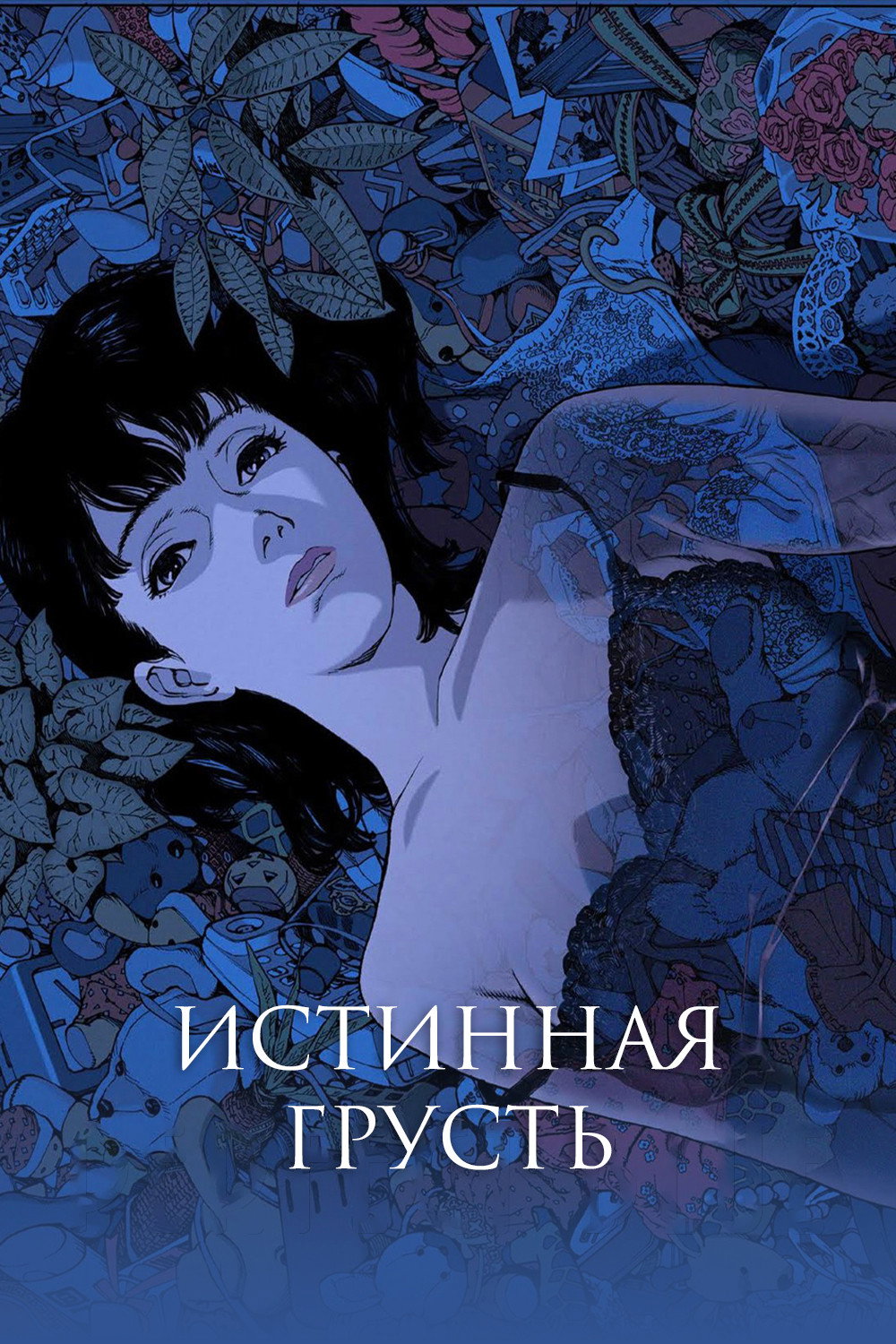 Идеальная синева
