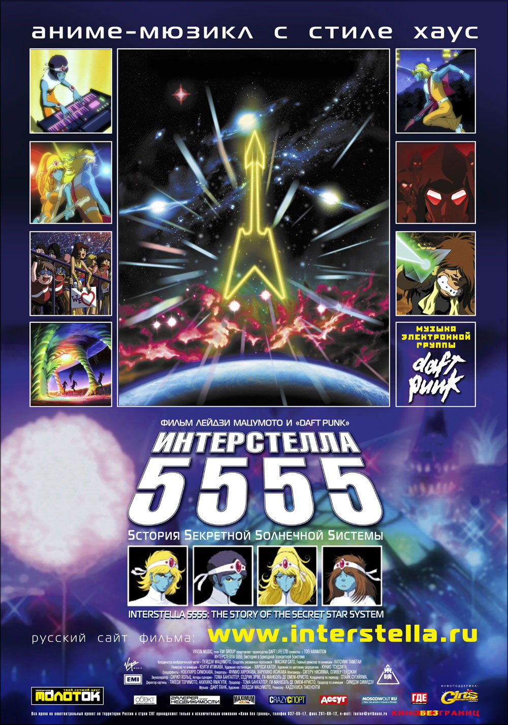 Интерстелла 5555: и5тория 5екретной 5олнечной 5истемы
