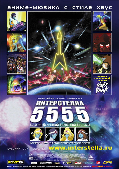 Интерстелла 5555: и5тория 5екретной 5олнечной 5истемы