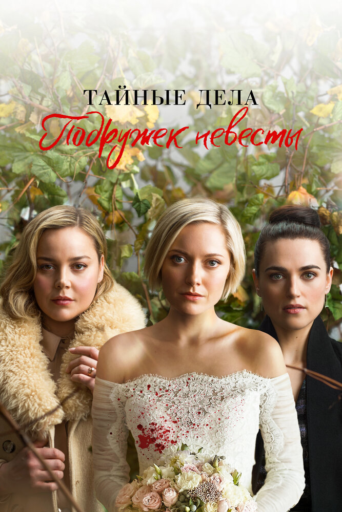Большая маленькая ложь