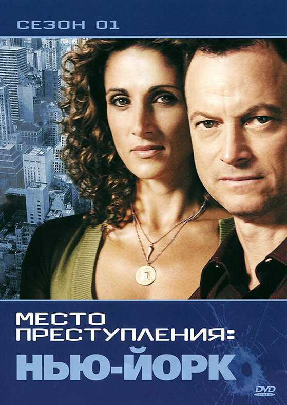 Место преступления: Нью-Йорк