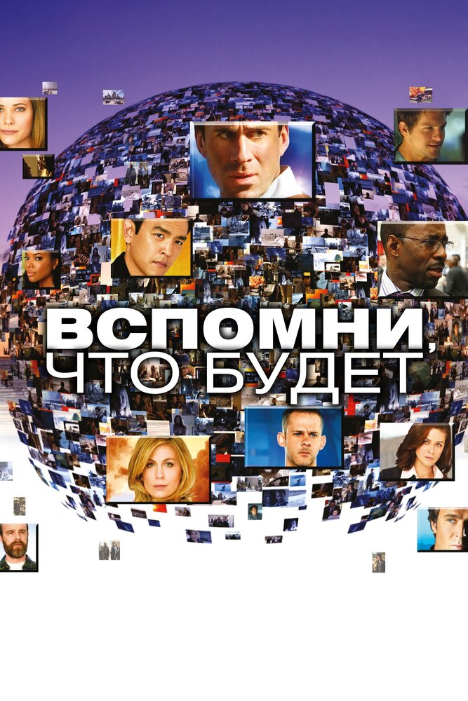 Мгновения грядущего