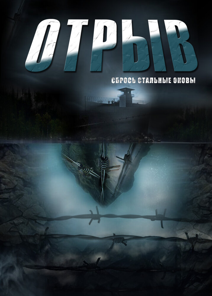 В отрыв