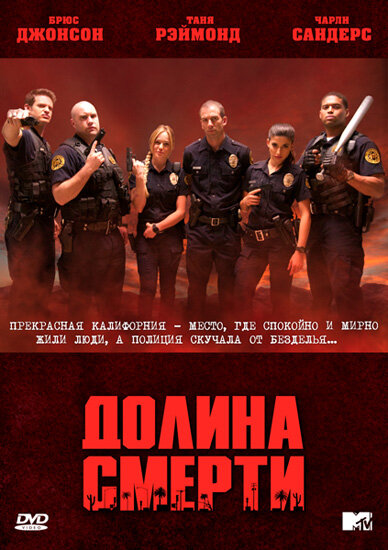 Долина мертвецов