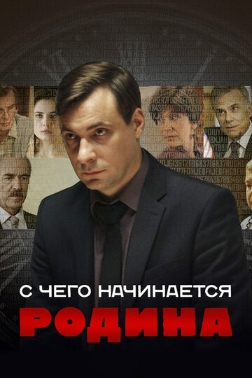 Родина