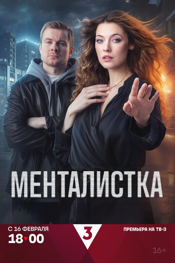 Менталист