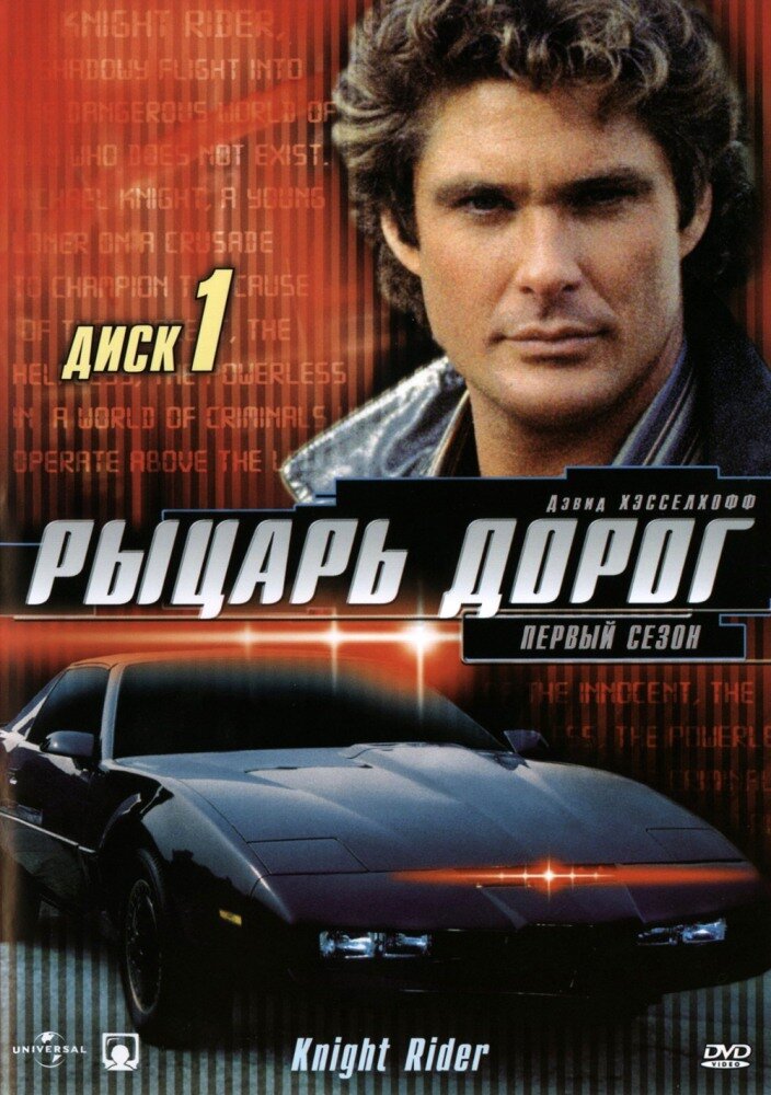Рыцарь Дорог