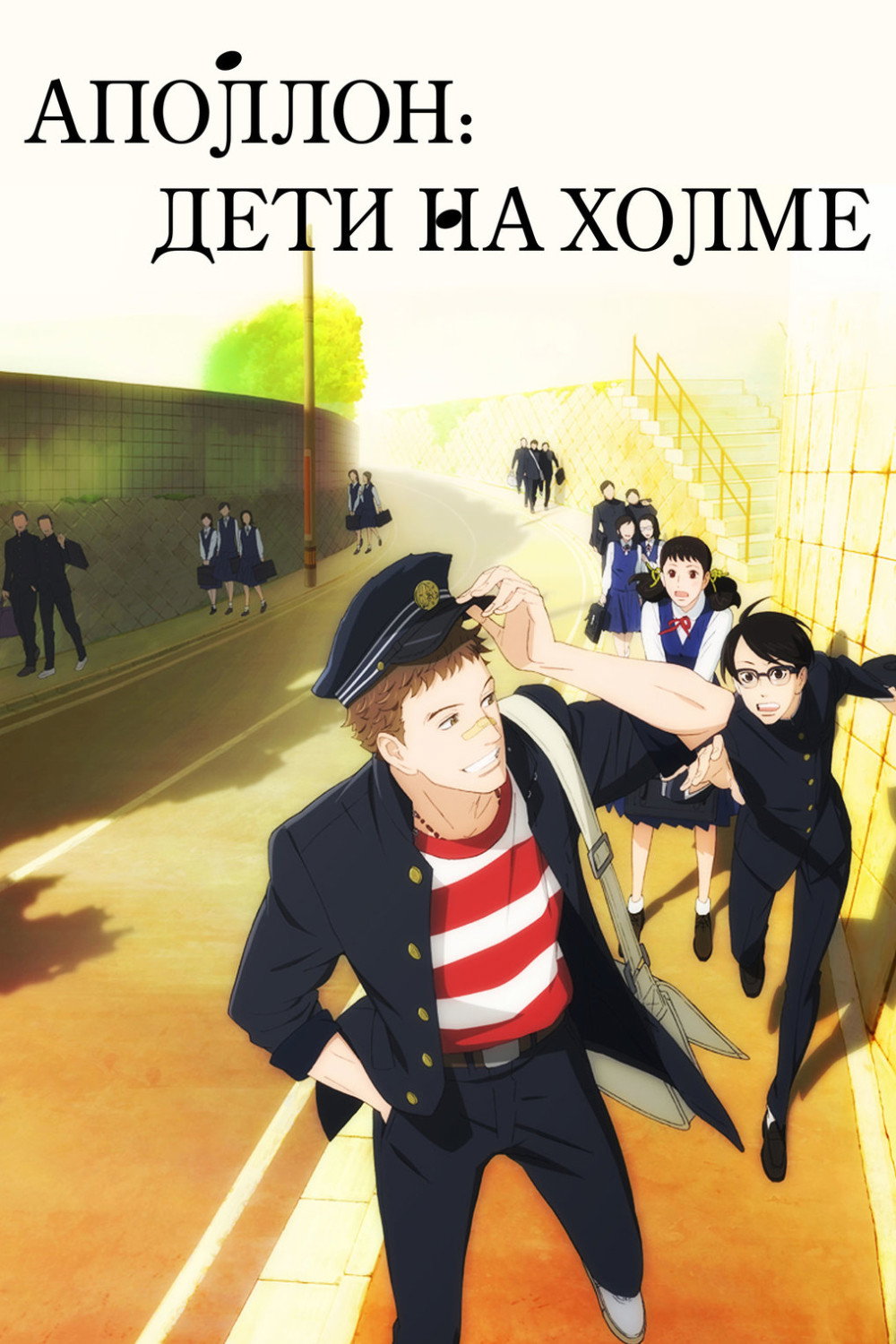 Аполлон: дети на холме