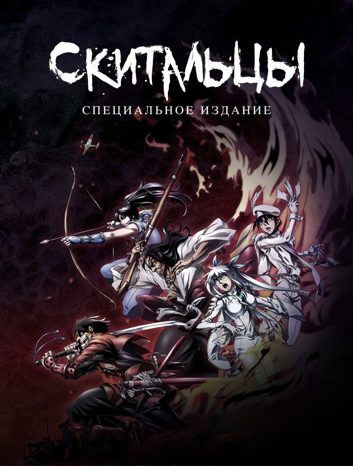 Скитальцы