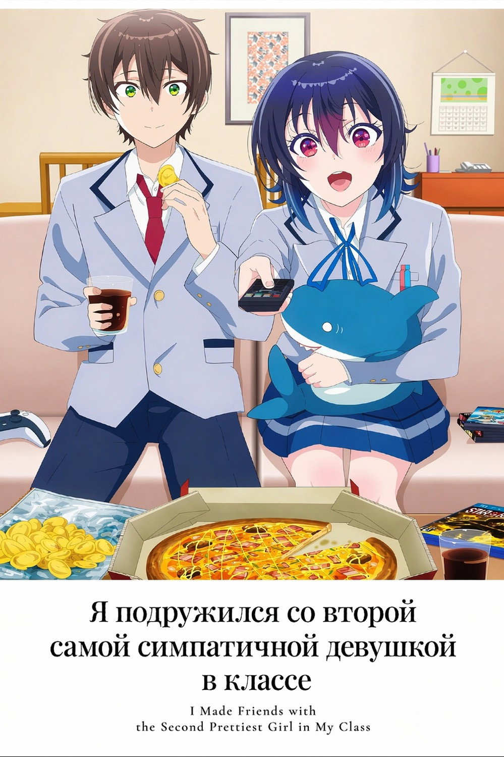 Я подружился со второй красоткой класса